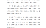 中共澳门太阳集团城网址9661委员会关于印发《澳门太阳集团城网址9661教师行为规范》的通知